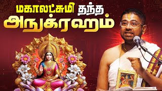 மகாலட்சுமி தந்த அநுக்ரஹம்  Kanakadhara Stotram  Tamil Upanyasam  Dushyanth Sridhar [upl. by Errick]