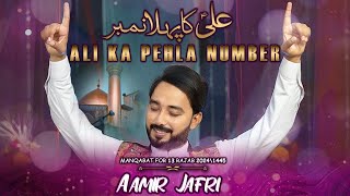 Ali Ka Pehla Number  Aamir Jafri Moula Ali Manqabat 2024   New Manqabat 2024  13 Rajab [upl. by Nalyk]