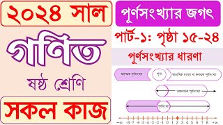 Class 6 math 2024 chapter 2 Part 1  ষষ্ঠ গণিত ২০২৪ অধ্যায় ২ পূর্ণসংখ্যার জগৎ পার্ট ১ [upl. by Helaina908]