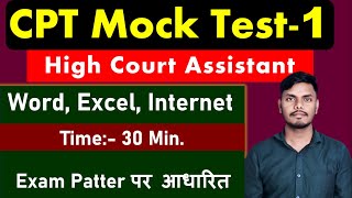 patnahighcourt CPT MOCK TEST 01  CPT Mock Test for Patna High Court Skill Test 17 jan amp 18 jan [upl. by Birk722]