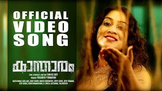 Kantharam  Chella kinnaram  Official Video Song  Shan Kechery  Jessin George [upl. by Zenobia536]