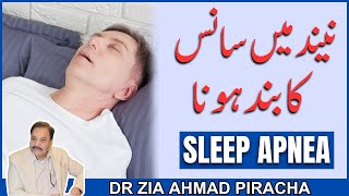 Sleep Apnea Treatment  Neend Mein Saans Ka Rukna  Sleep Apnea Symptoms  HindiUrdu [upl. by Aioj]