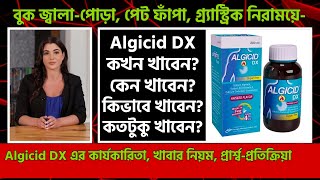 Algicid DX  Algicid DX Suspension  Algicid DX Syrup Review  এলজিসিড ডিএক্স  গ্র্যাস্ট্রিকের ওষুধ [upl. by Aes40]