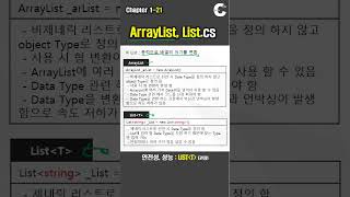 C 강의 Winform S21 ArrayList List [upl. by Genny]