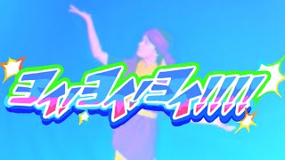 【ダンス】ヨイ！ヨイ！ヨイ！！！！（2024年4月こんげつのうたおかあさんといっしょ [upl. by Far]