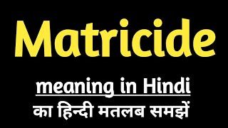 Matricide ka meaning kya hai  Matricide ka kya matlab hai matricidemeaninginhindi quiz onewords [upl. by Aikenahs]