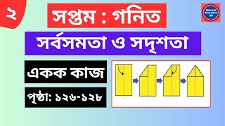 ৭ম শ্রেণির গনিত  সর্বসমতা ও সদৃশতা  পৃষ্ঠা ১২৬১২৮  Class 7 Math Sorbosomta Chapter 6 Page 128 [upl. by Nired]