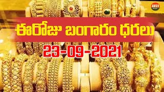 ఈ రోజు గోల్డ్ ధరలు చూసేయండి🤩todays gold price in telugu Statestodays22ctamp24ct gold price [upl. by Hsirt]