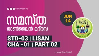 CLASS 3 LISAN CHAPTER 01 PART 02 JUNE 14 [upl. by Zared278]