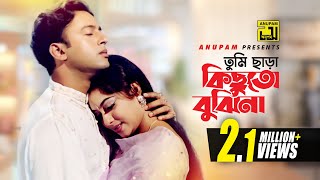 Tumi Chara Kichu  তুমি ছাড়া কিছু  HD  Shabnur amp Riaz  Andrew amp Kanak  Ami Tomari  Anupam [upl. by Aimekahs]