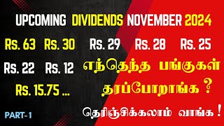 DIVIDEND STOCKS  NOVEMBER 2024  டிவிடெண்ட் தரும் நிறுவனங்கள் எவை  பகுதி1 [upl. by Seta]