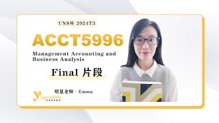 UNSW ACCT5996 Business Analysis Final 片段 Emma [upl. by Arammahs]