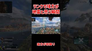 【APEX】ランクで味方が地雷だと思う瞬間 ジャンプマスター編 shorts apexlegends apex ゆっくり実況 [upl. by Karlens]