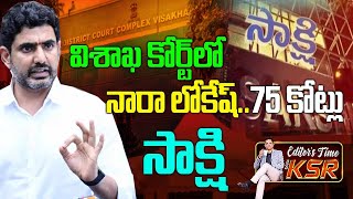 Nara Lokesh Vs Sakshi paper case  Cross Examination  EDITOR KSR  Dharmapeetham888 [upl. by Iron]