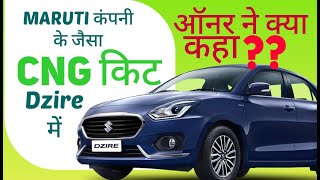 BEST CNG FITTING IN MARUTI DZIRE  USERS FEEDBACK  FULL DETAILS [upl. by Redienhcs869]