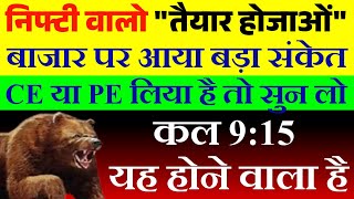 01 August Tomorrow Market Prediction Nifty Prediction For Tomorrow Bank Nifty Tomorrow Prediction [upl. by Haneekas]