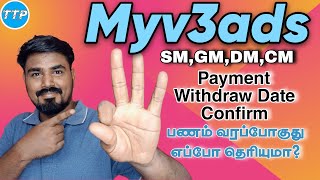 Myv3ads Payment Release Withdraw Date Confirm Update In Tamil 2024  myv3adsapp payouts payout [upl. by Herschel61]