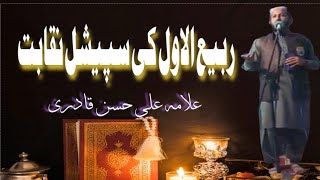 nqabat shane mustfa PBUH by Allama Ali Hassan Qadri  نقابت  شان مصطفی صلی اللہ علیہ وسلم  naat [upl. by Ahsirtal]