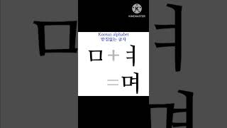 한글ㅣ받침없는 글자ㅣ한글 파닉스ㅣKorean phonics [upl. by Jared]