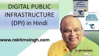 digital public infrastructure in hindi technologyinhindi digitalpublicinfrastructure dpi digital [upl. by Kyd830]