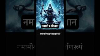 Namami samishan namamishamishan lyricswale shorts mahadev [upl. by Bosch]