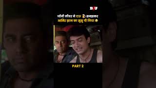 जॉनी लीवर ने दारू समझकर आमिर ख़ान का सुसु पी लिया hindimovie b4ushorts b4umovies bollywood [upl. by Enyr]