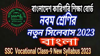 Vocational Class 9 Syllabus 2023  SSC Vocational Short Syllabus 2023 [upl. by Karina]