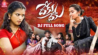 DEKU DEKU DJ FULL SONG  ATTA KODALU SONG  SINGER LAVANYA  SRINIVAS MELODYS [upl. by Florinda]