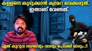 ഏത് കുറുവ സംഘവും വാലും പൊക്കി ഓടുംThis is the Best Home Security System for home Nexa System [upl. by Hervey685]