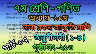 class 7 math page 213।অনুশীলনী ১৪।নানা রকম আকৃতি মাপি।পৃষ্ঠা ২১৩।পার্ট৭ [upl. by Harobed261]