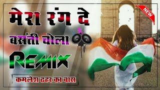 Mera Rang De Basanti Chola  Deshbhakti Song 4D Brazil DjRemix [upl. by Adnowat]