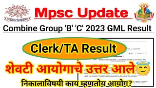 MPSC ClerkTax Assistant Result  आयोगाचे निकालविषयी काय म्हणणे आहे  Mpsc प्रसिद्धपत्रक [upl. by Skipper889]