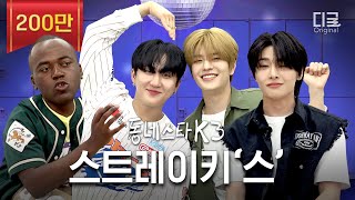 동네스타K3 스트레이키즈 특 JYP 주가 떡상시키고 예쁜 빤스에 집착함 ㅋㅋㅋ ft 특 라이브ㅣEP8 창빈 승민 아이엔 [upl. by Sidnarb]