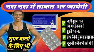 कमजोरी थकावट शुगर से परेशान लोगो के लिए  Nervomax active capsules uses in hindi [upl. by Gussman387]