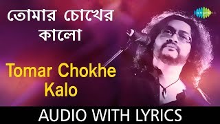 Tomar Chokher Kalo with lyrics  Rupam Islam  HD Song [upl. by Lyndy]