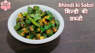 Bhindi ki Sabzi Recipe  भिन्डी की सब्जी रेसीपी  Sheetals Kitchen [upl. by Baptlsta]