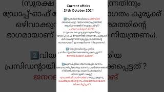 Current affairs Octoberpsc 2024allgovtexams gk keralasscupsckeltronnewzealand [upl. by Magee]