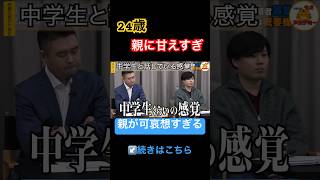 中学生くらいの感覚【受験生版Tiger Funding切り抜き】 [upl. by Maure]