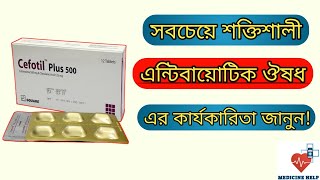 Cefotil plus 500 mg tablet  cefotil plus 500 এর কাজ কি  cefotil tablet [upl. by Refannej]