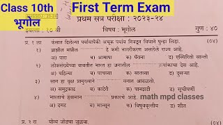 Class 10th भूगोल question paper First Term Exam  Std 10 geography [upl. by Oiralednac]