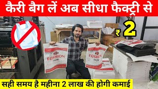 प्लास्टिक बैन के बाद तहलका मचाने वाला बिज़नेस  Cheapest Non Woven Bags  Carry Bag Business 2023 [upl. by Oettam]