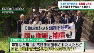 「被害者が救われる判決を」仙台市の原告女性 旧優生保護法をめぐる国家賠償訴訟 最高裁で審理が始まる [upl. by Yelloh]