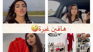 لاول مرة نصورليكن سفاري باش نجيب السلعة جديدة المحل❤️🚚 [upl. by Ydnac]