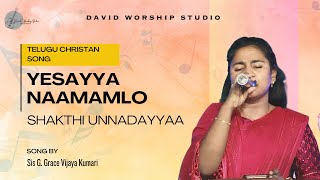 Yesayya Naamamlo Shakthi Telugu Christian Worship Song Song by Sister GGrace Vijaya Kumari Garu [upl. by Janifer826]