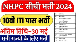 NHPC RECRUITMENT 2024  आ गई ITI पास छात्रों के लिए नई भर्ती  ITI Job [upl. by Grimaud]