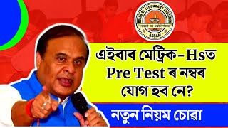 Pre Test Exam New Update Today 2024  Must Watch This Video  Tech of MH [upl. by Ginzburg815]