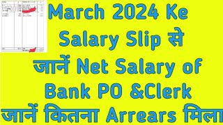 KNOW EXACTLY HOW MUCH INCREASE IN SALARY AFTER 12thBPS AS PER MARCH 2024 SALARY SLIP WITH ARREAR [upl. by Yrakcaz]