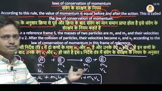 BSC 1 SEMESTER  CONSERVATION OF MOMENTUM [upl. by Mckee365]