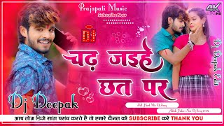 चढ़ जइहे छत पर ✓ chadh jaihe chhat par  Ashish Yadav Dj Song ✓ Magahi New Dj Song ✓ Dj Deepak [upl. by Mello]