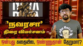 Navarasa Roast இல்ல Review நவரசா  திரைப்பட விமர்சனம்  Surya Vijay Sethupathi Gautham Menon [upl. by Liemaj]